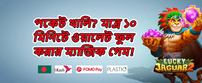 সাপ্তাহিক সুপার বোনাস promotion